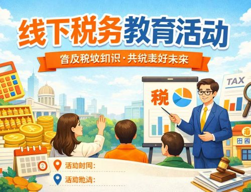 2025年线下税务规划讲座